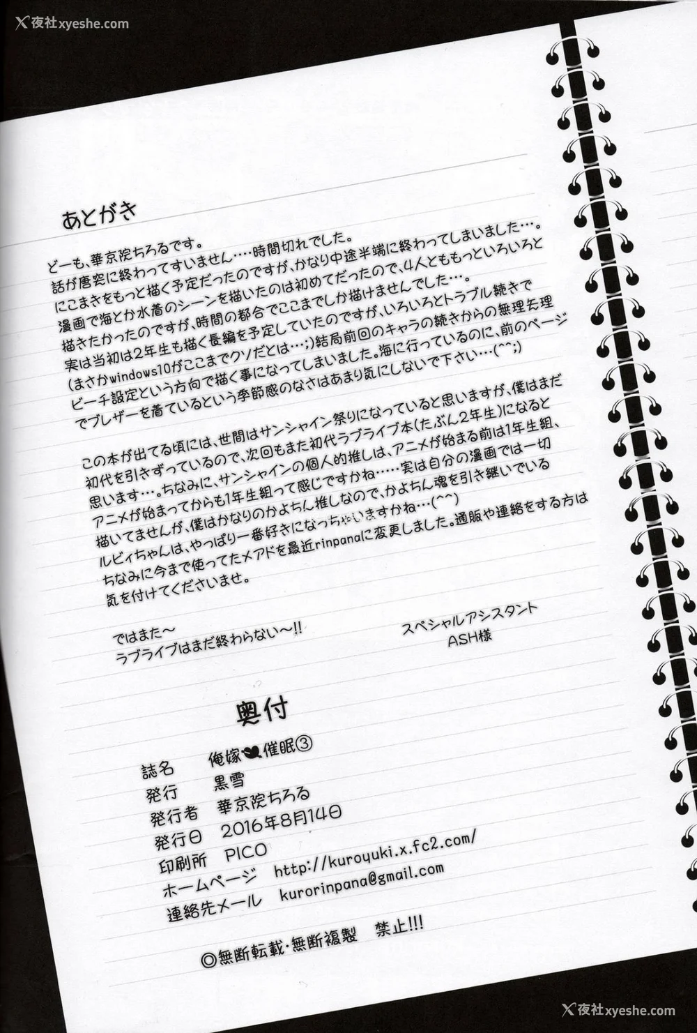 91P - [黒雪 (华京院ちろる)] 俺嫁♡催眠 1-7 総集1α (ラブライブ!)[中国翻訳][薄码]