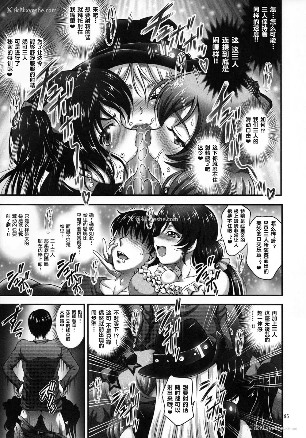 98P - [黒雪 (华京院ちろる)] 俺嫁♡催眠 1-7 総集1α (ラブライブ!)[中国翻訳][薄码]