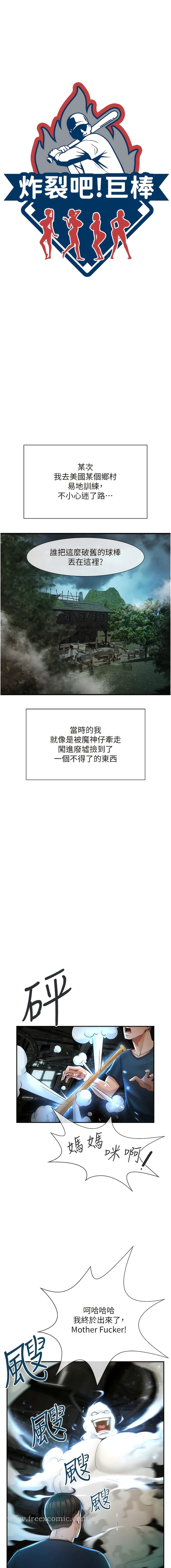 5P - 炸裂吧!巨棒