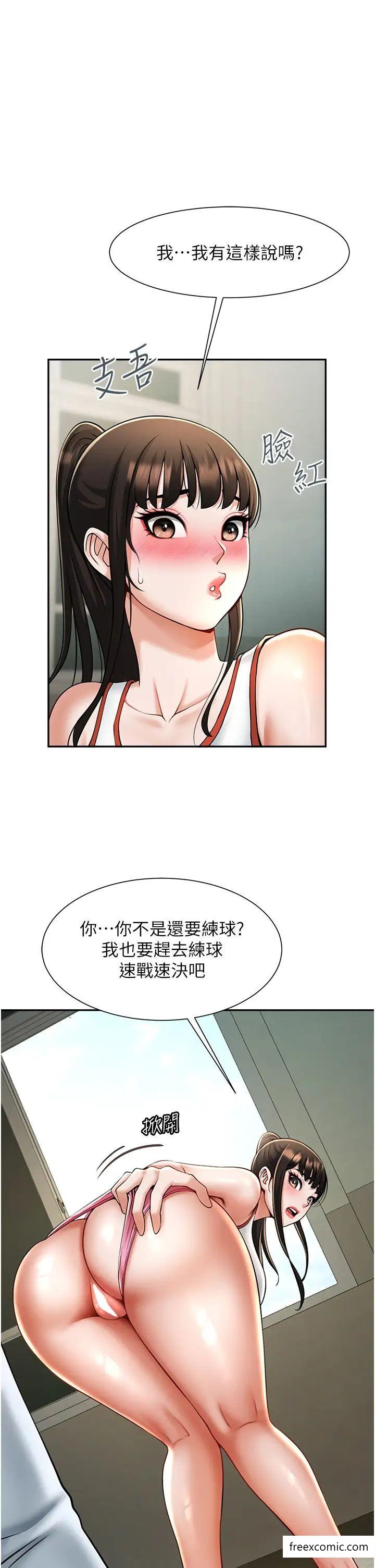 23P - 炸裂吧!巨棒
