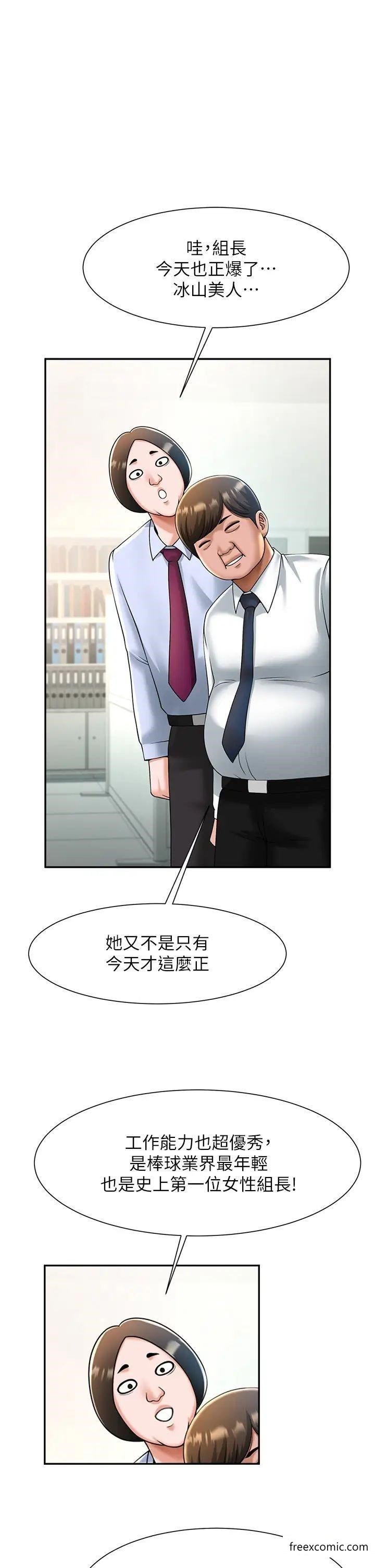49P - 炸裂吧!巨棒