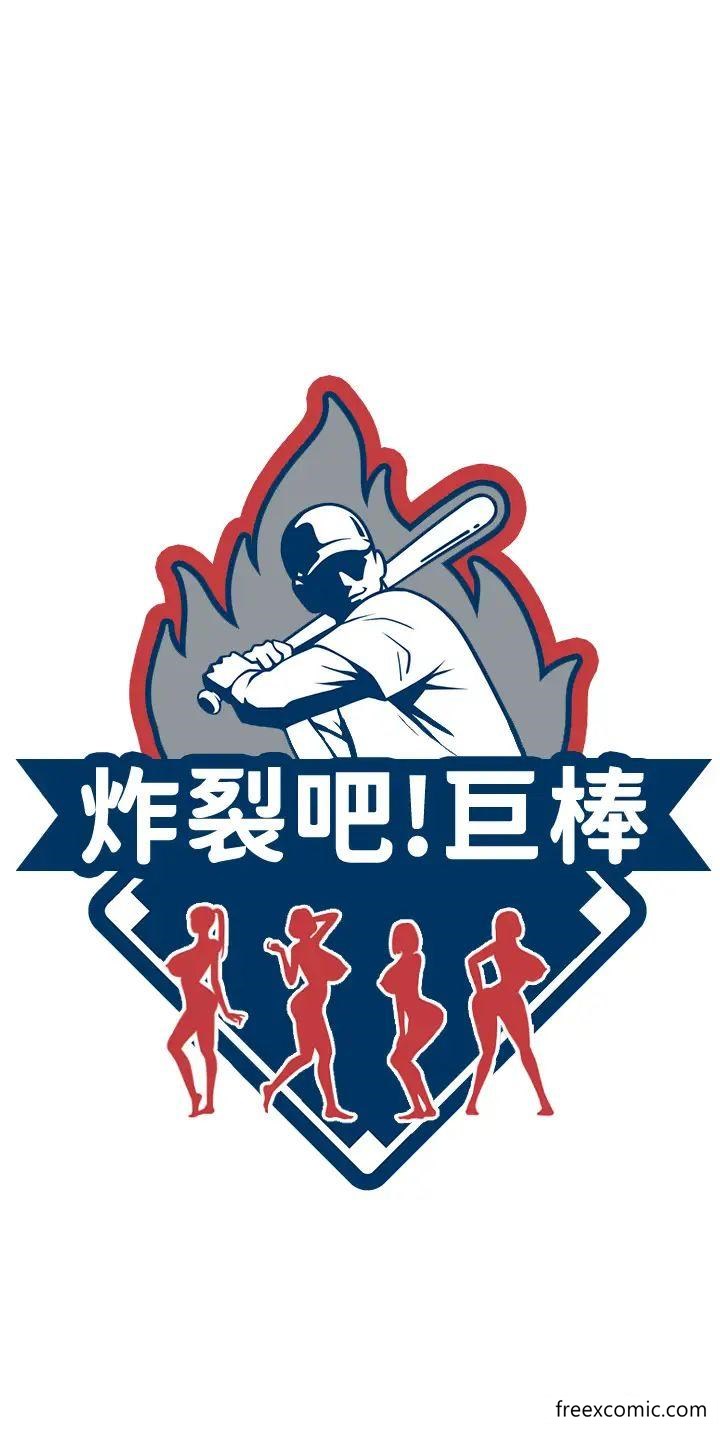 4P - 炸裂吧!巨棒