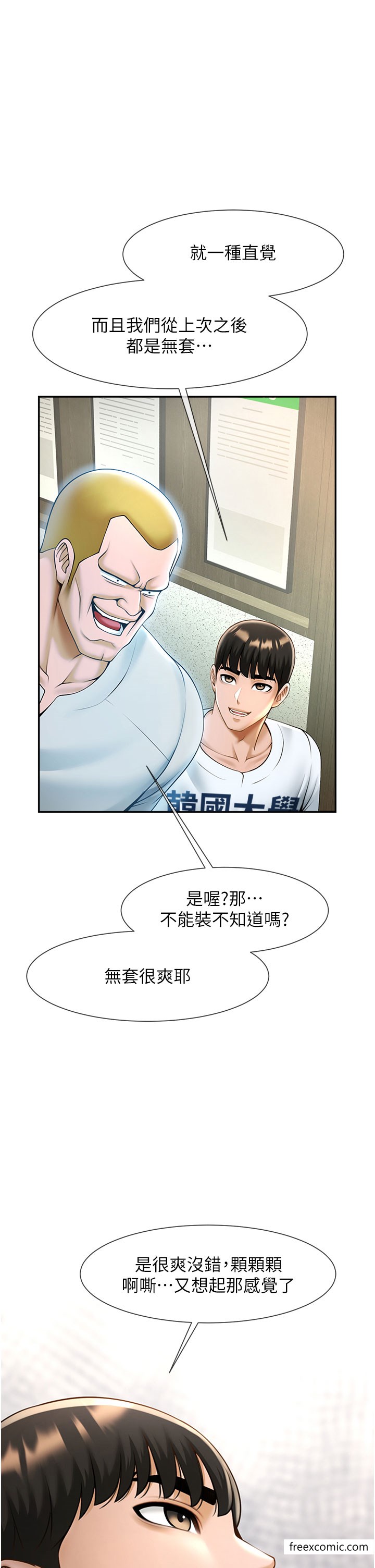 36P - 炸裂吧!巨棒
