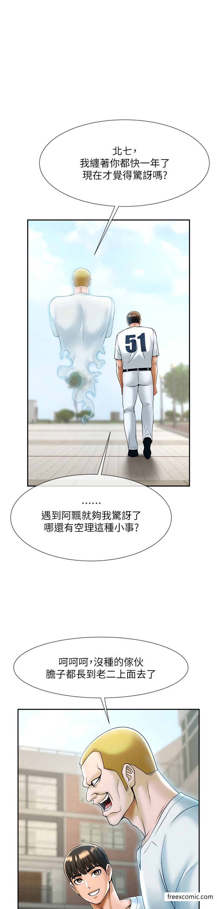 56P - 炸裂吧!巨棒