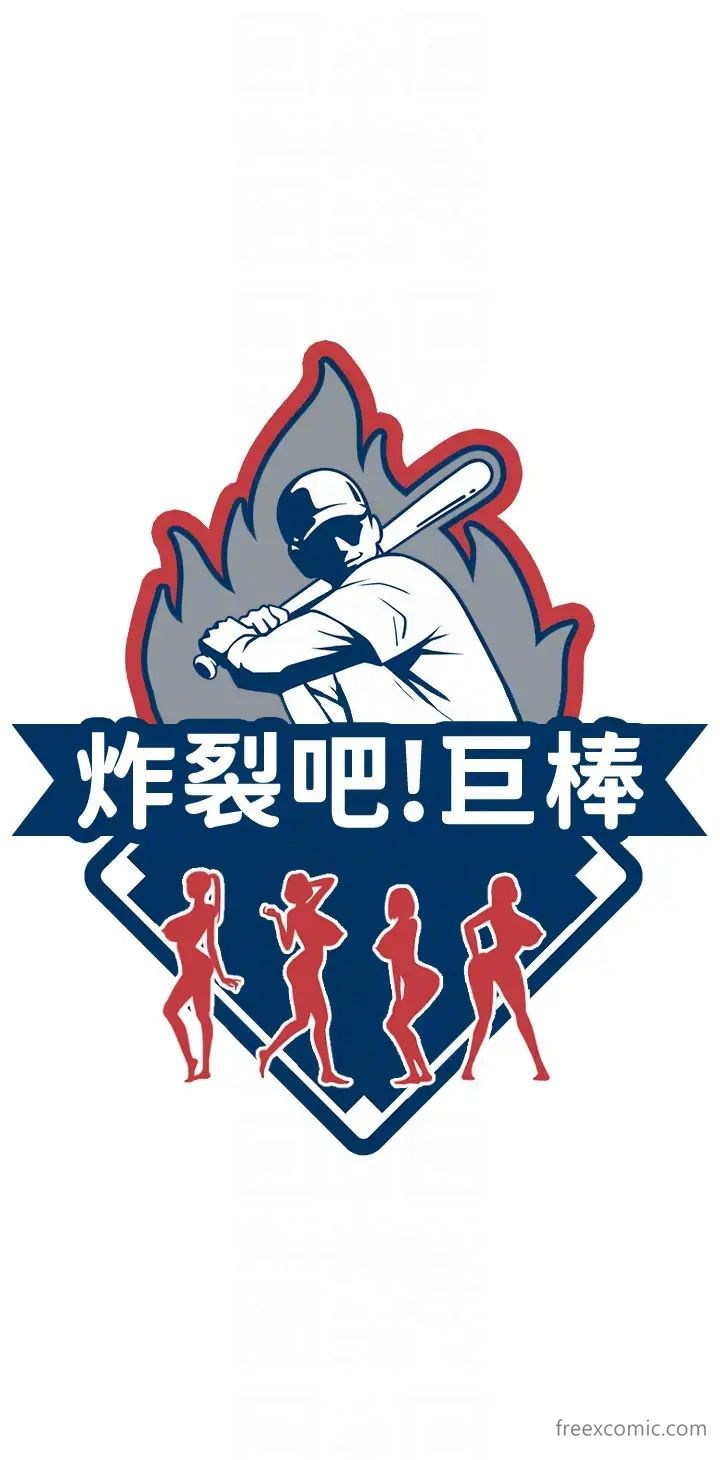 6P - 炸裂吧!巨棒