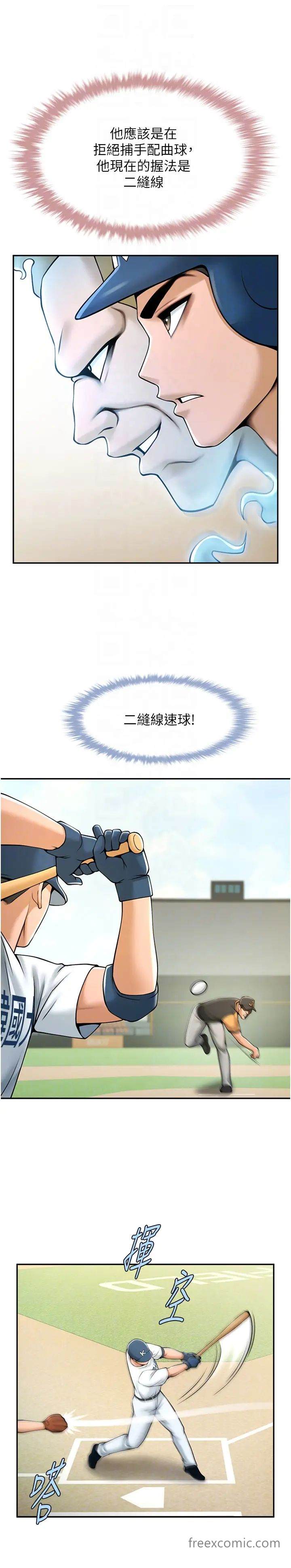 23P - 炸裂吧!巨棒