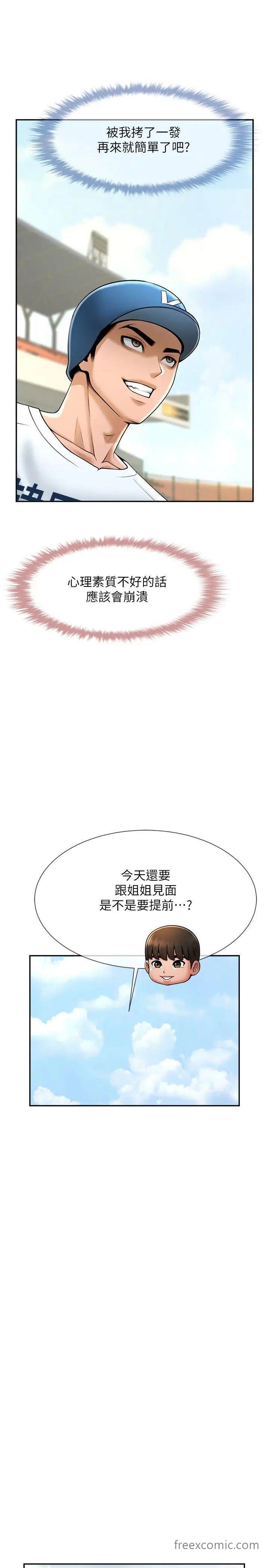 36P - 炸裂吧!巨棒