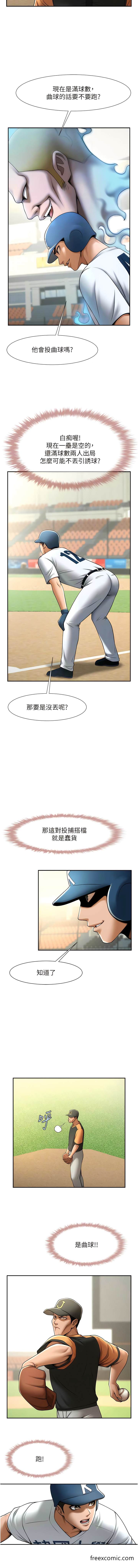 9P - 炸裂吧!巨棒