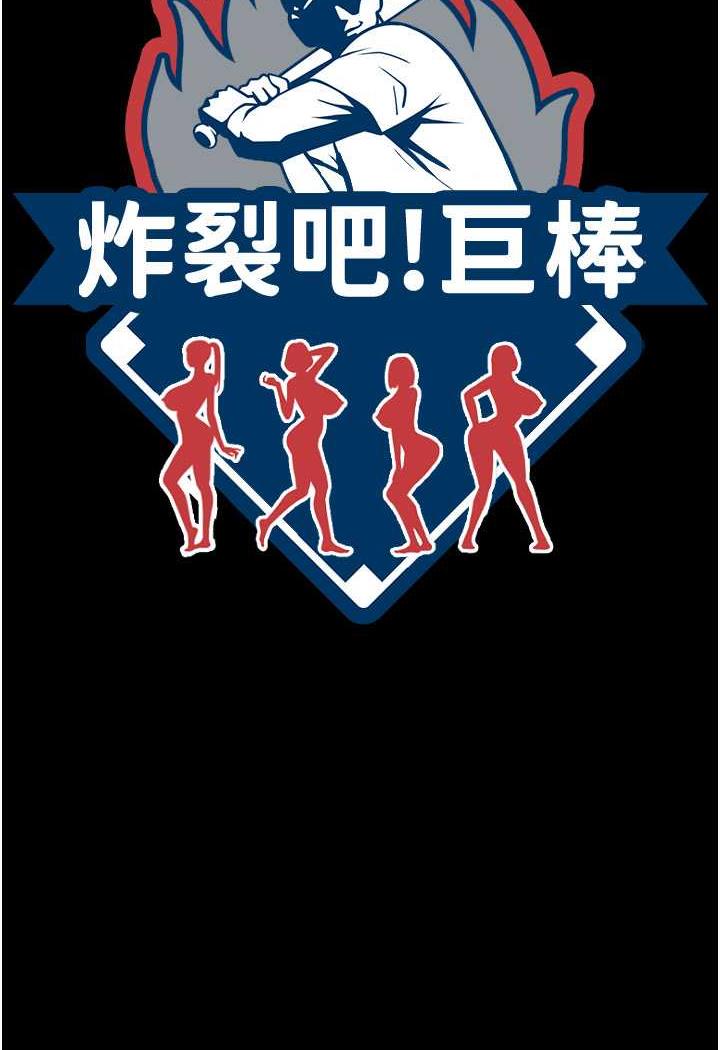 8P - 炸裂吧!巨棒