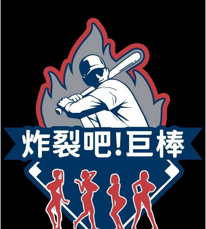 49P - 炸裂吧!巨棒