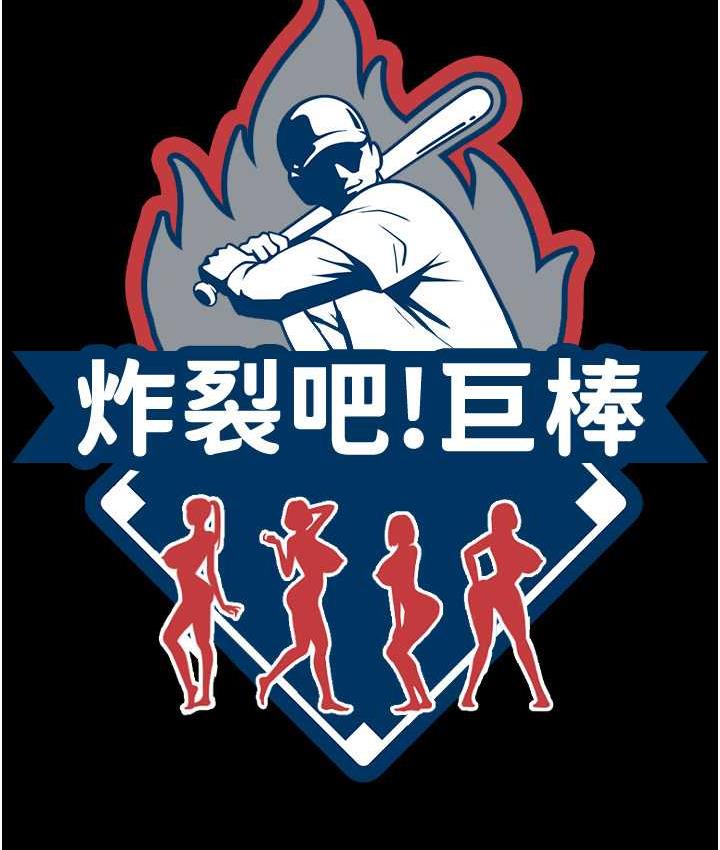 13P - 炸裂吧!巨棒