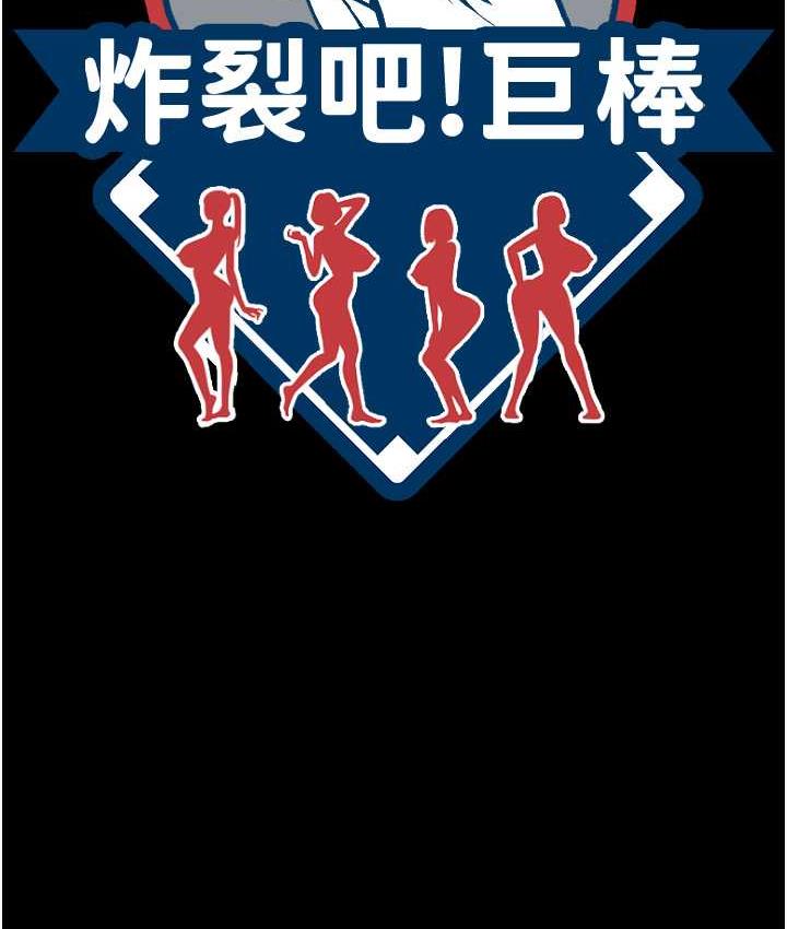 10P - 炸裂吧!巨棒