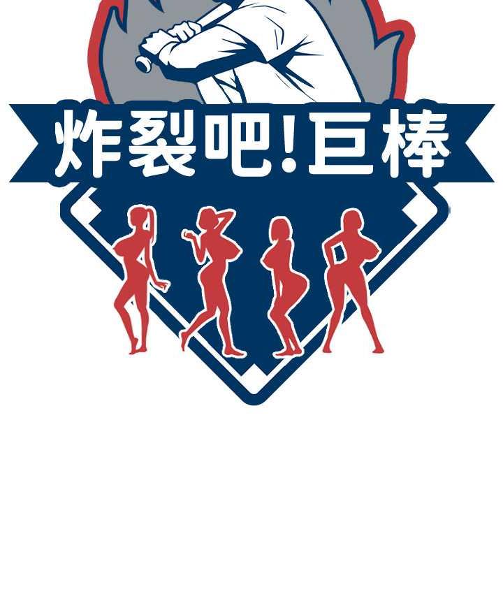 15P - 炸裂吧!巨棒
