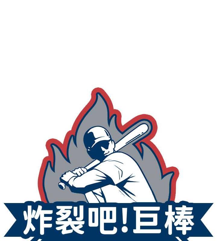 16P - 炸裂吧!巨棒