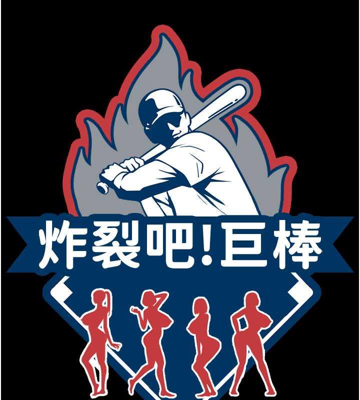 15P - 炸裂吧!巨棒