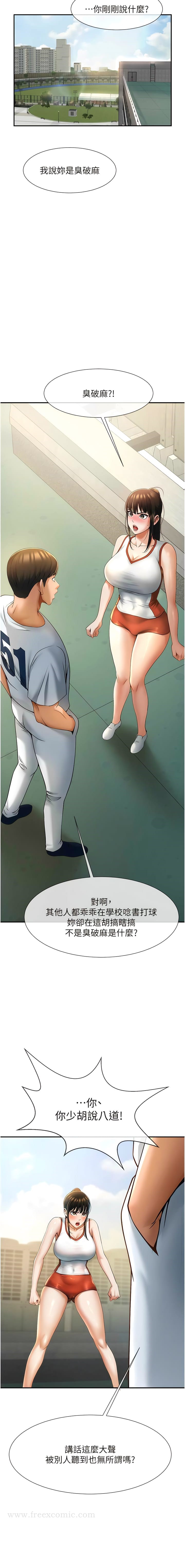 18P - 炸裂吧!巨棒