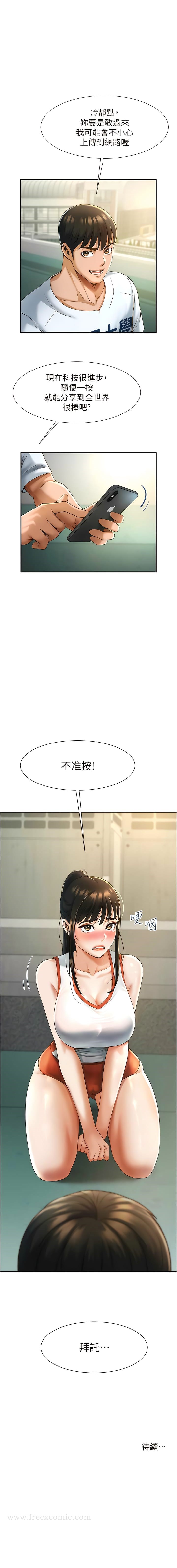 23P - 炸裂吧!巨棒
