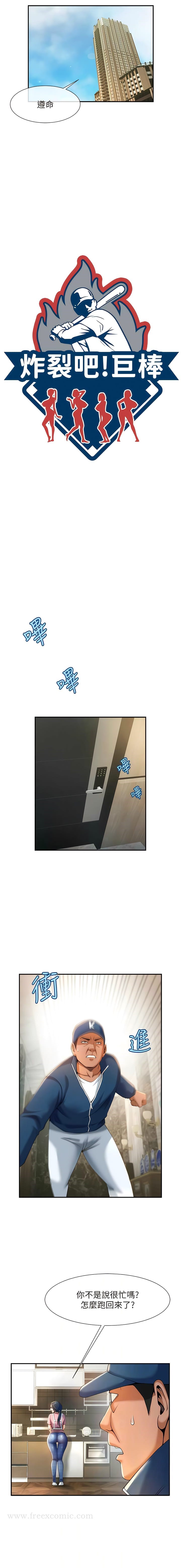 2P - 炸裂吧!巨棒