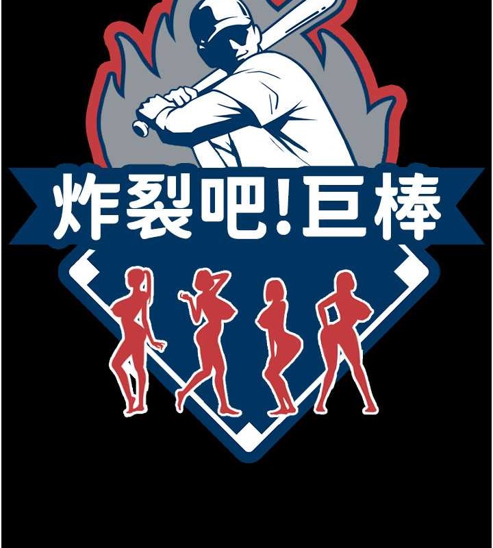 66P - 炸裂吧!巨棒