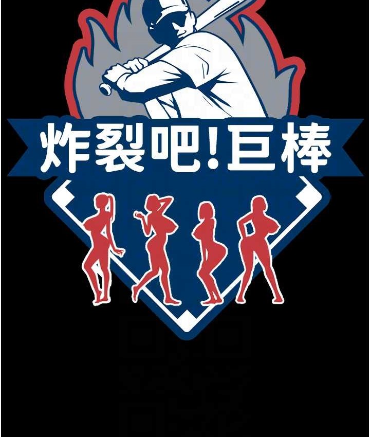 16P - 炸裂吧!巨棒