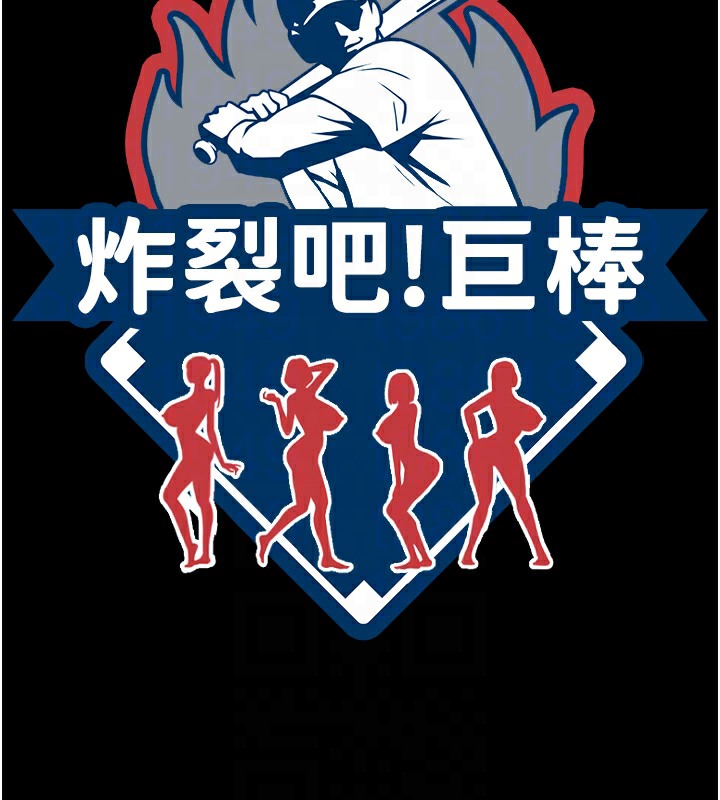 18P - 炸裂吧!巨棒