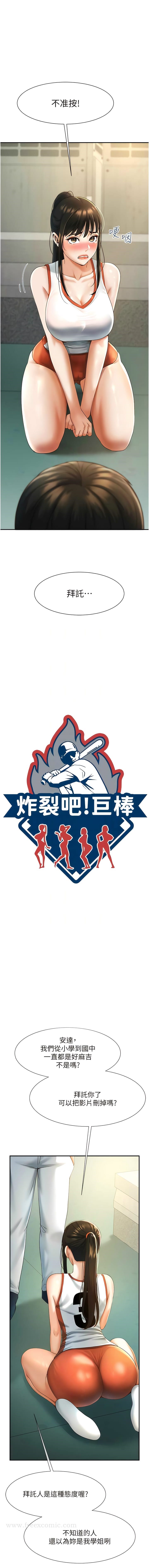 2P - 炸裂吧!巨棒