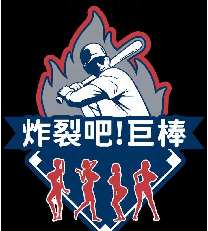 78P - 炸裂吧!巨棒
