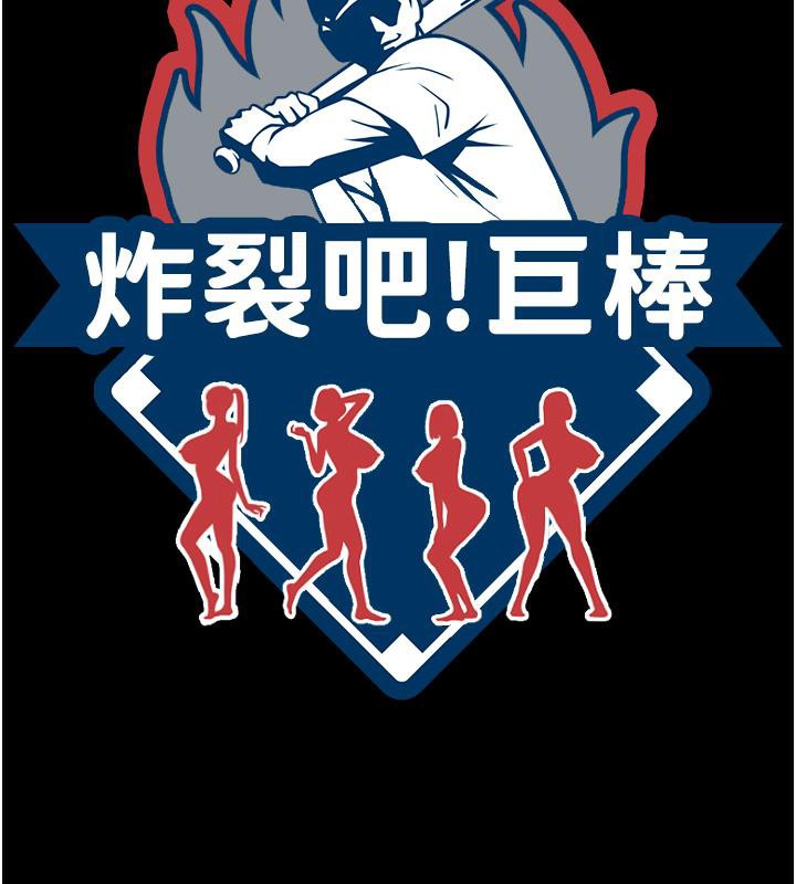 15P - 炸裂吧!巨棒