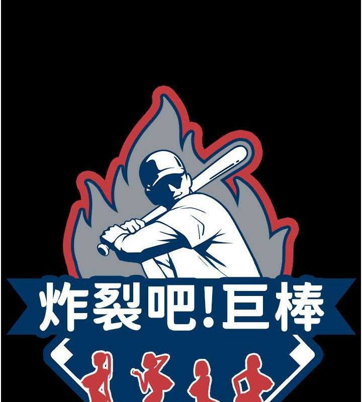 19P - 炸裂吧!巨棒