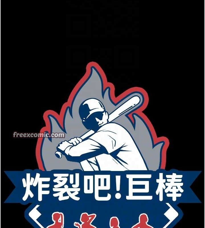 16P - 炸裂吧!巨棒