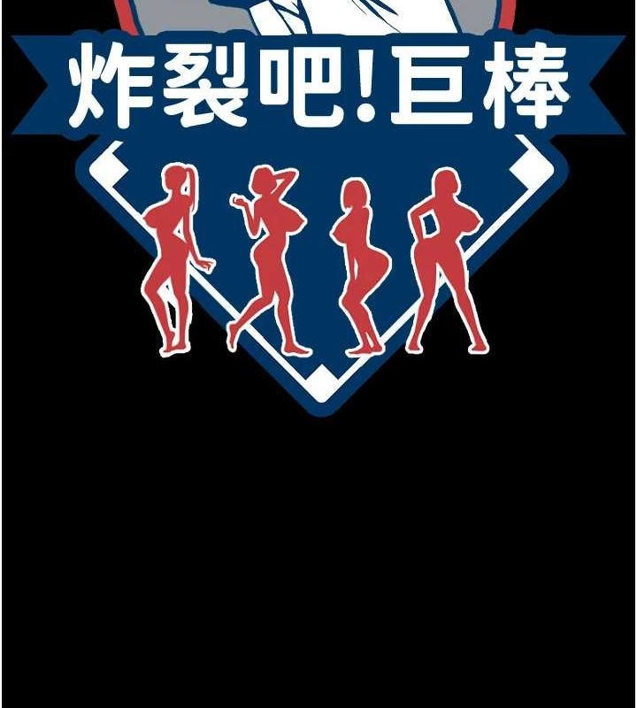 17P - 炸裂吧!巨棒