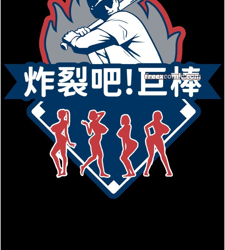 16P - 炸裂吧!巨棒