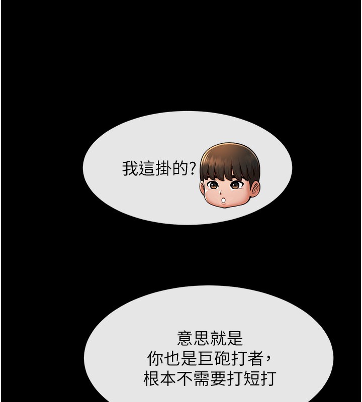 61P - 炸裂吧!巨棒