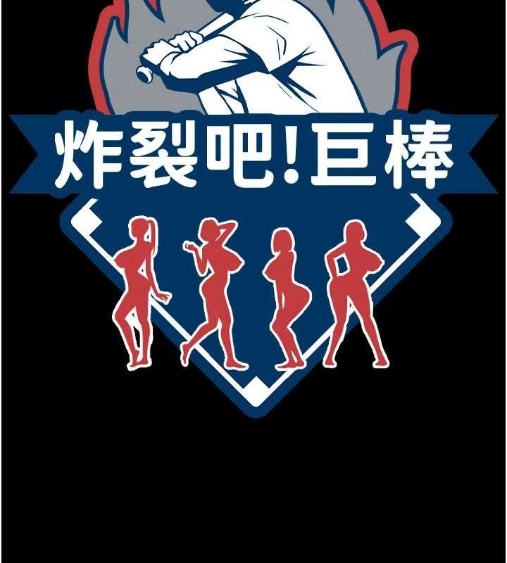 12P - 炸裂吧!巨棒