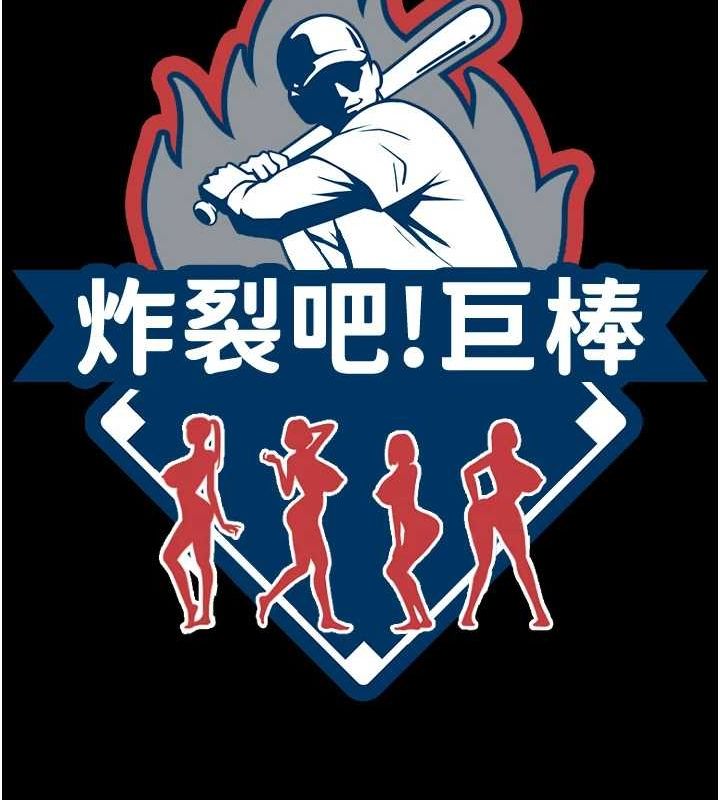 18P - 炸裂吧!巨棒