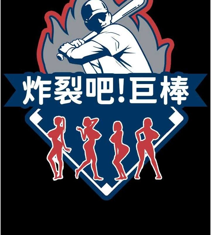 33P - 炸裂吧!巨棒