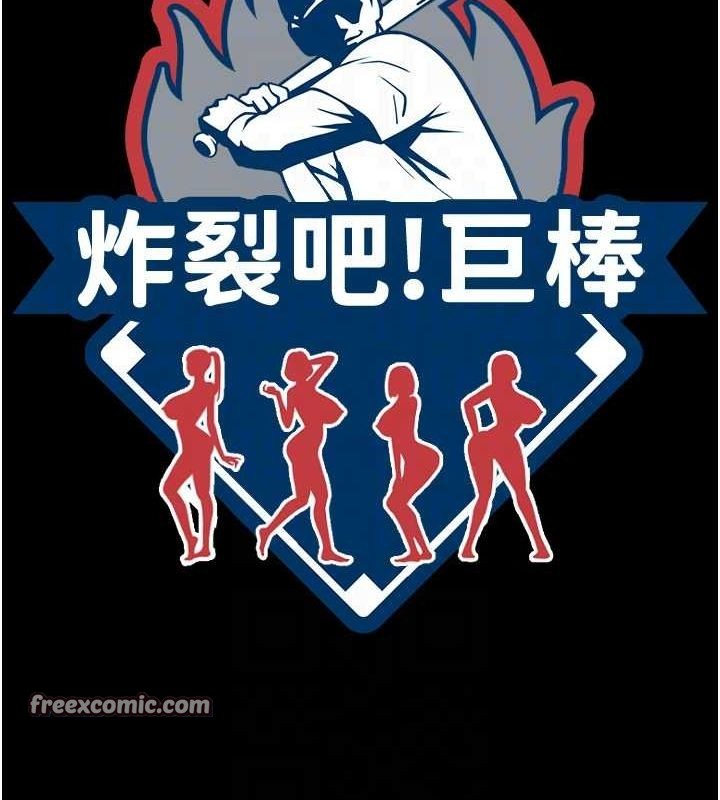 16P - 炸裂吧!巨棒