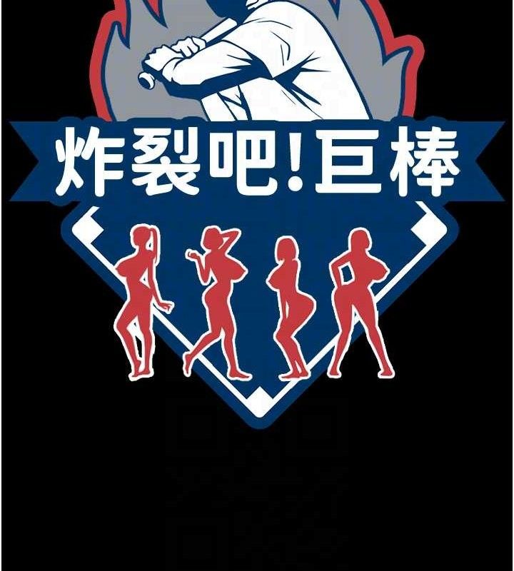 16P - 炸裂吧!巨棒