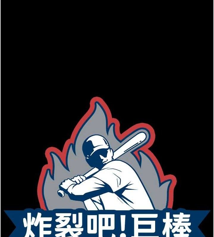 19P - 炸裂吧!巨棒