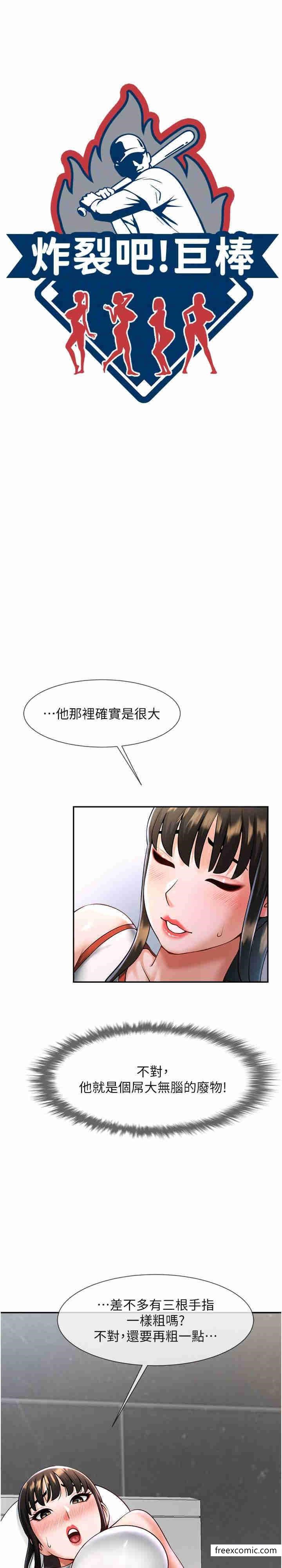 9P - 炸裂吧!巨棒