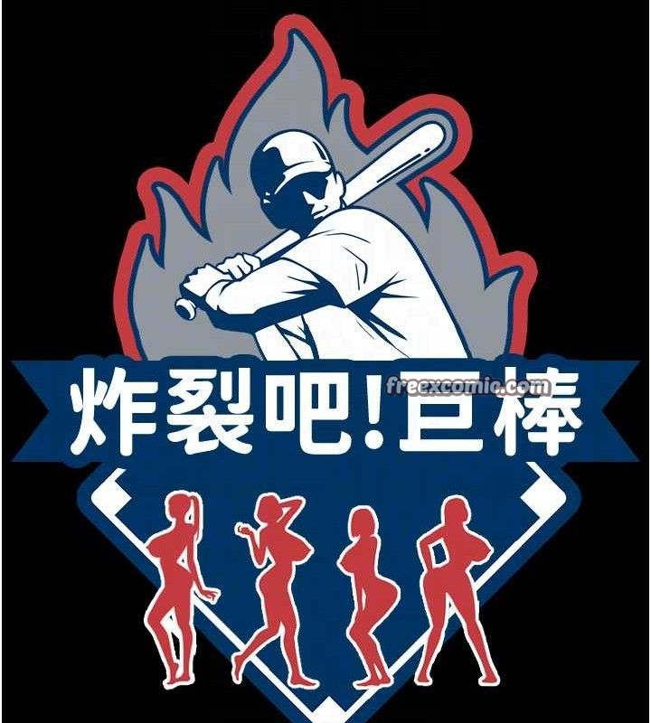 15P - 炸裂吧!巨棒