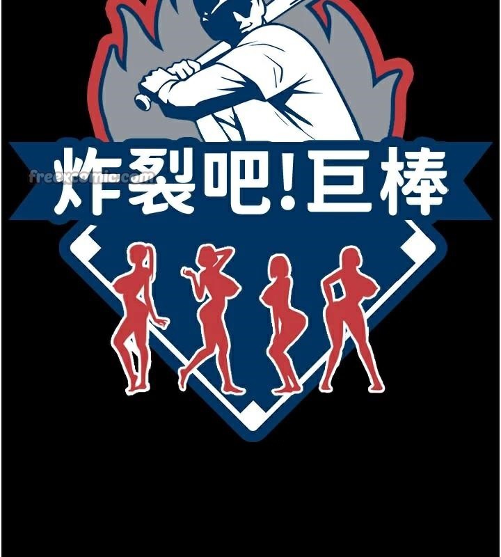 14P - 炸裂吧!巨棒