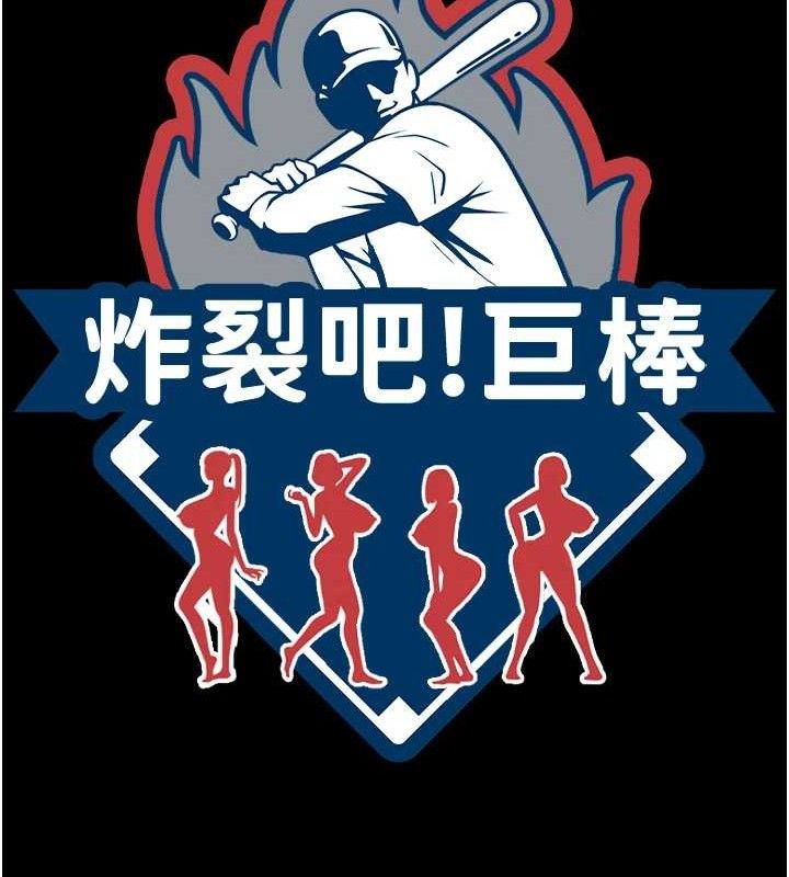 11P - 炸裂吧!巨棒