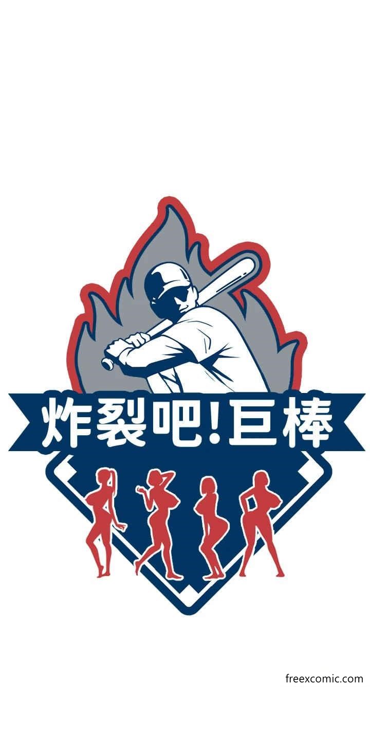 4P - 炸裂吧!巨棒