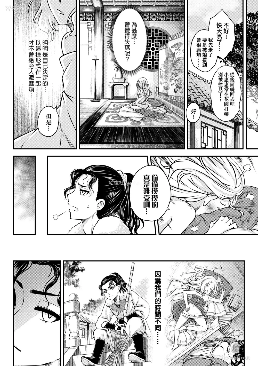102P - [三色坊(黒青郎君、黑青郎君)] 永世流転 I II [未来数位][无修正]