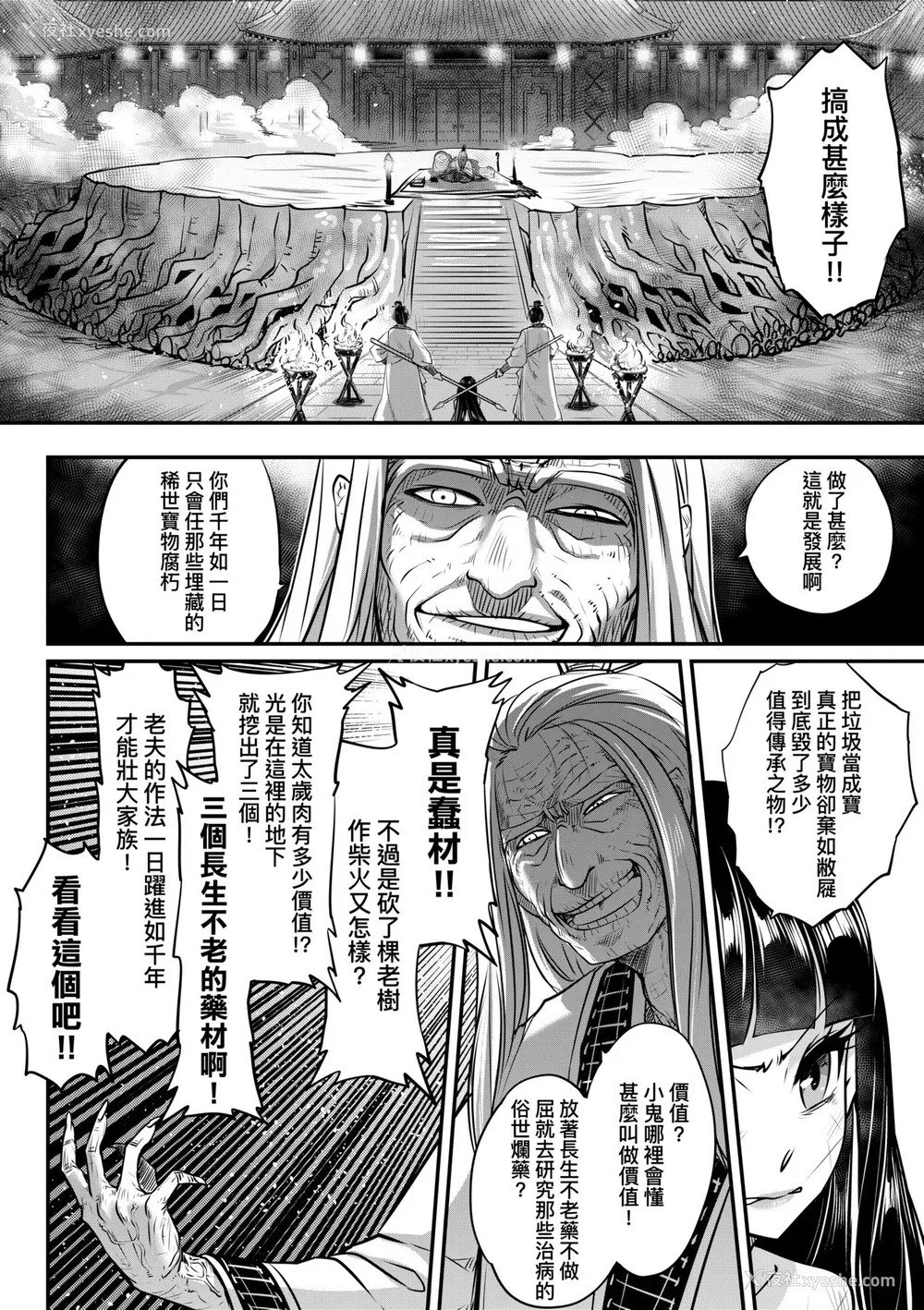 186P - [三色坊(黒青郎君、黑青郎君)] 永世流転 I II [未来数位][无修正]