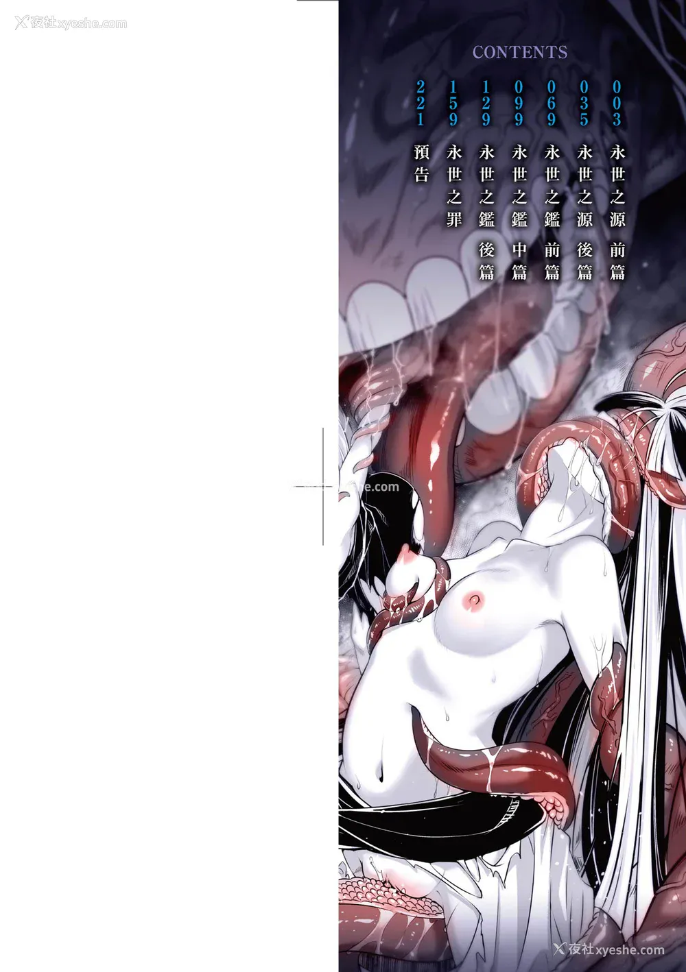 219P - [三色坊(黒青郎君、黑青郎君)] 永世流転 I II [未来数位][无修正]