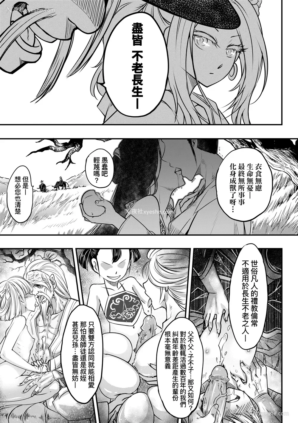 226P - [三色坊(黒青郎君、黑青郎君)] 永世流転 I II [未来数位][无修正]