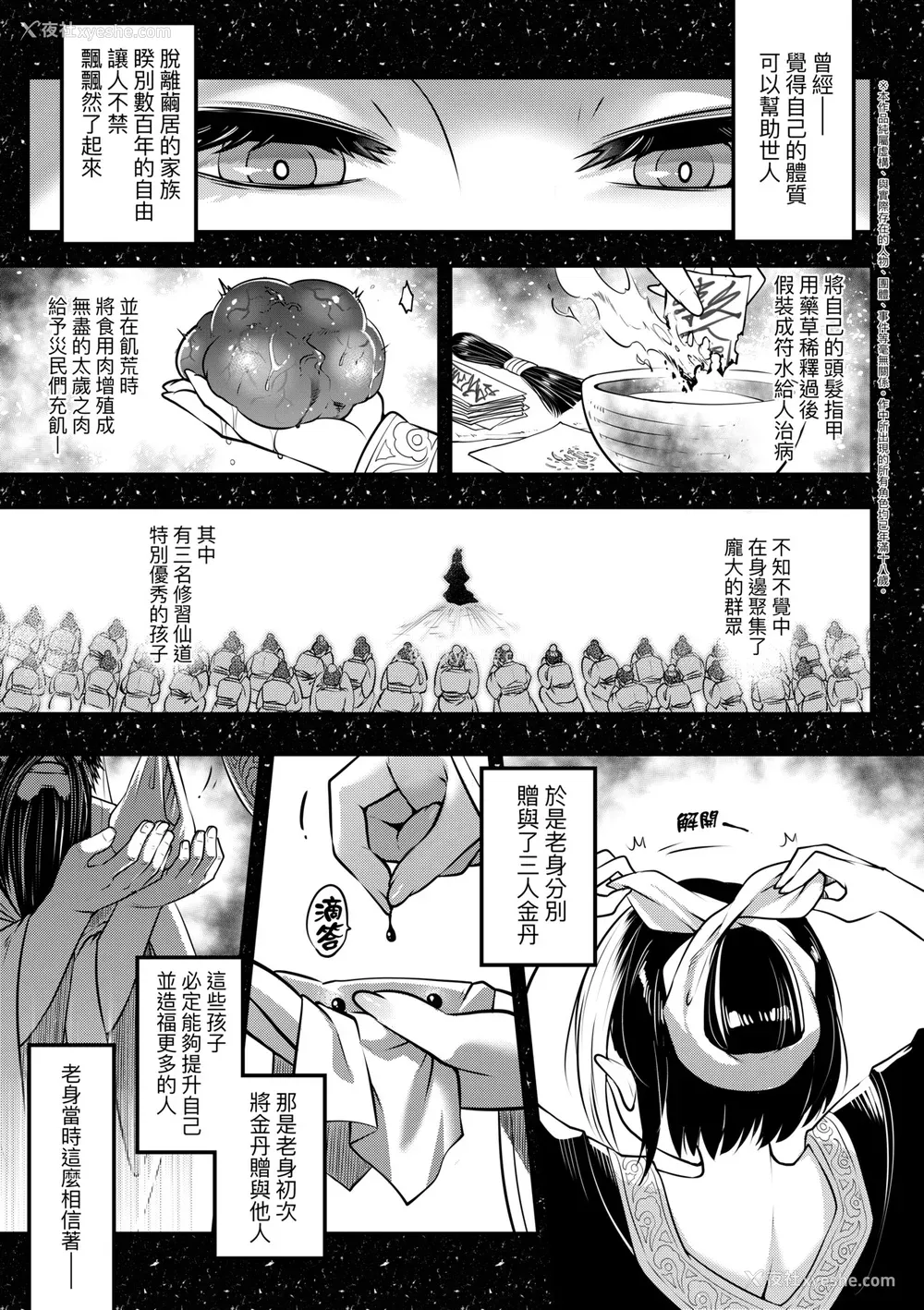 254P - [三色坊(黒青郎君、黑青郎君)] 永世流転 I II [未来数位][无修正]