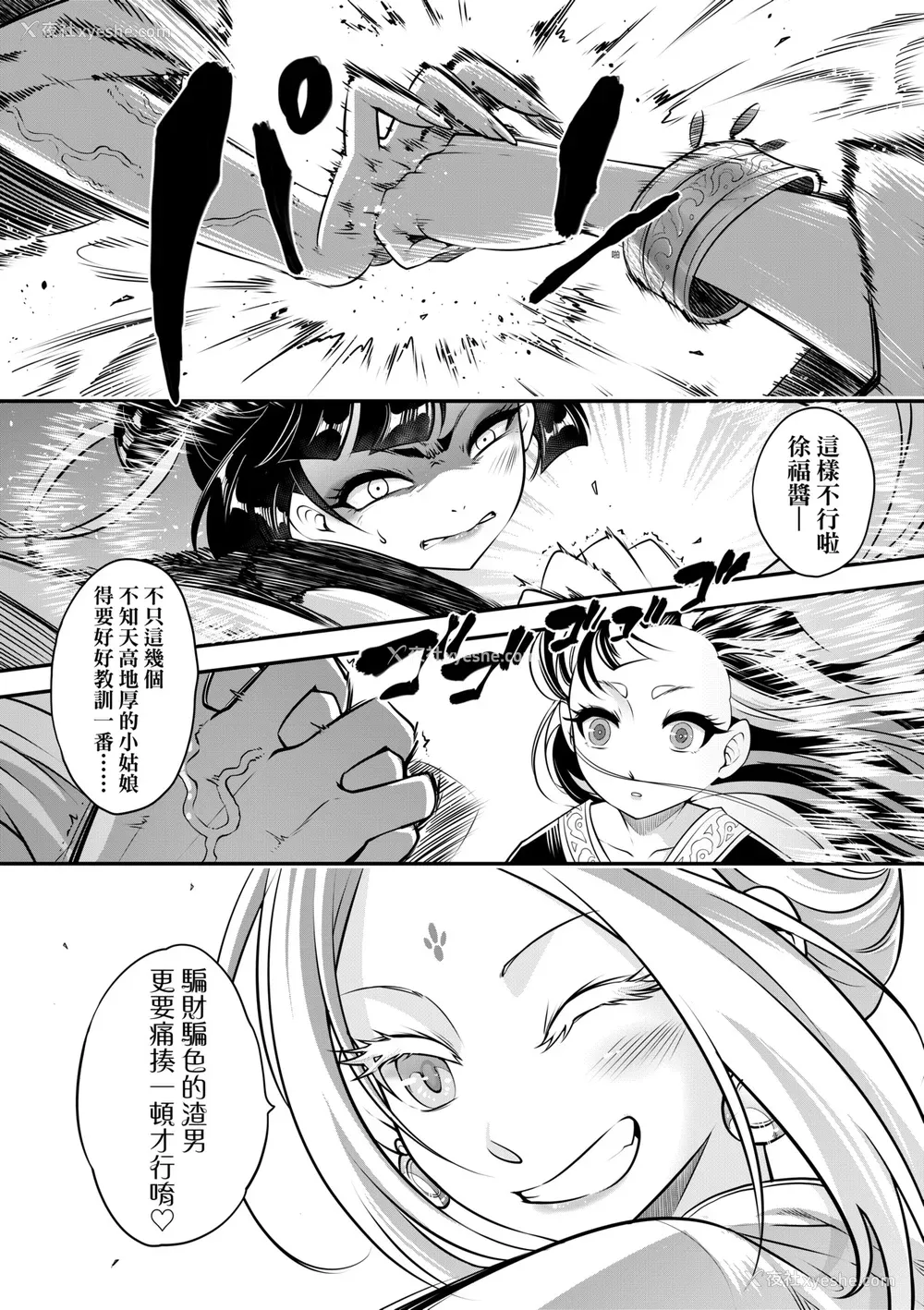 271P - [三色坊(黒青郎君、黑青郎君)] 永世流転 I II [未来数位][无修正]